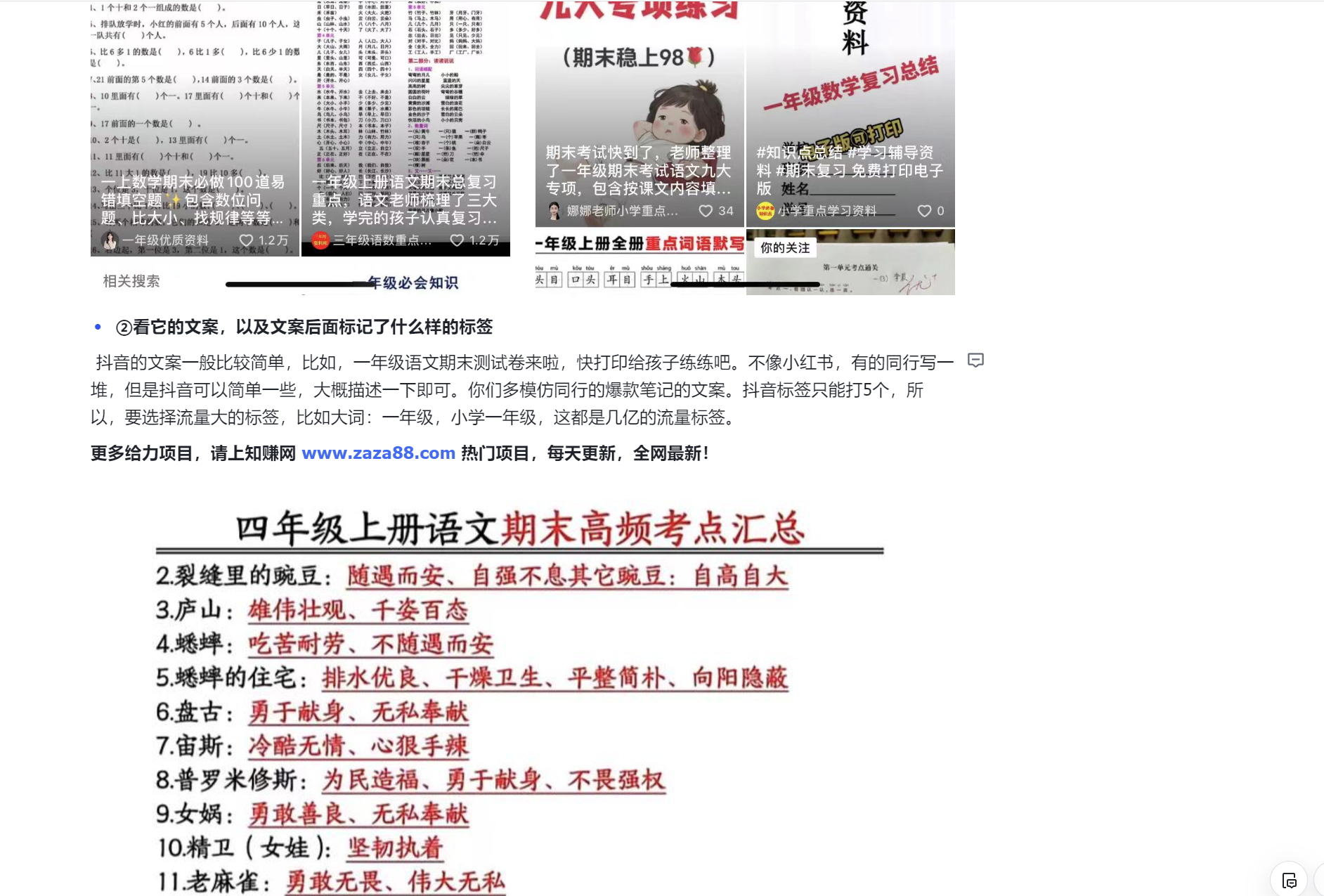 【2025.5.6更新】收费1980的初中教辅虚拟资料变现项目，抖音/快手/小红书全套打粉SOP，一天成交10个99-星火职栈