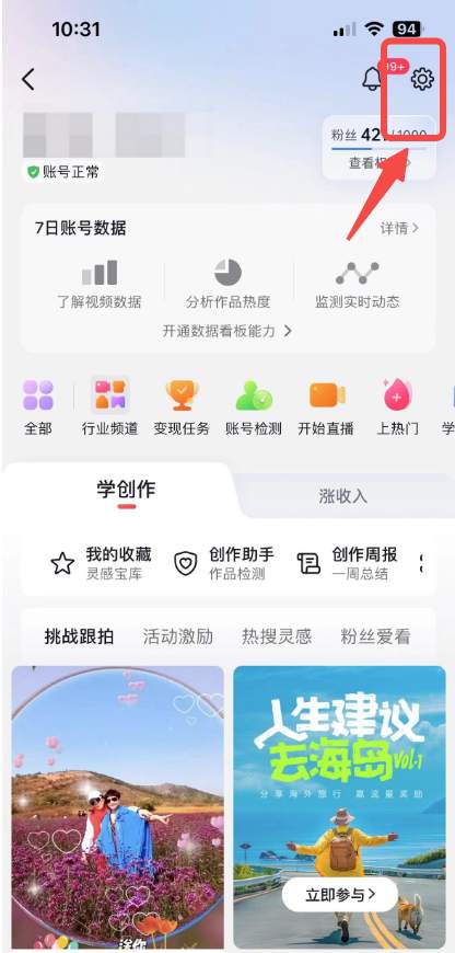 【2025.5.22更新】抖音有效粉丝涨粉教程，亲测安全无风险，学会自己就能涨(内附详细教程)-星火职栈