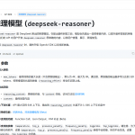 【2025.5.2更新】DeepSeek从入门到精通，全套的DeepSeek培训课程-星火职栈
