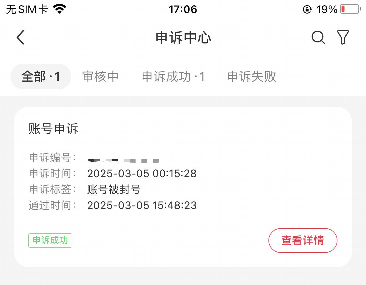 小红书避免风控指南/小红书账号解限与申诉自救指南  思考复盘-星火职栈