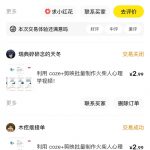 知赚网闲鱼推广教程-双重收益(虚拟资料、会员分成)-星火职栈