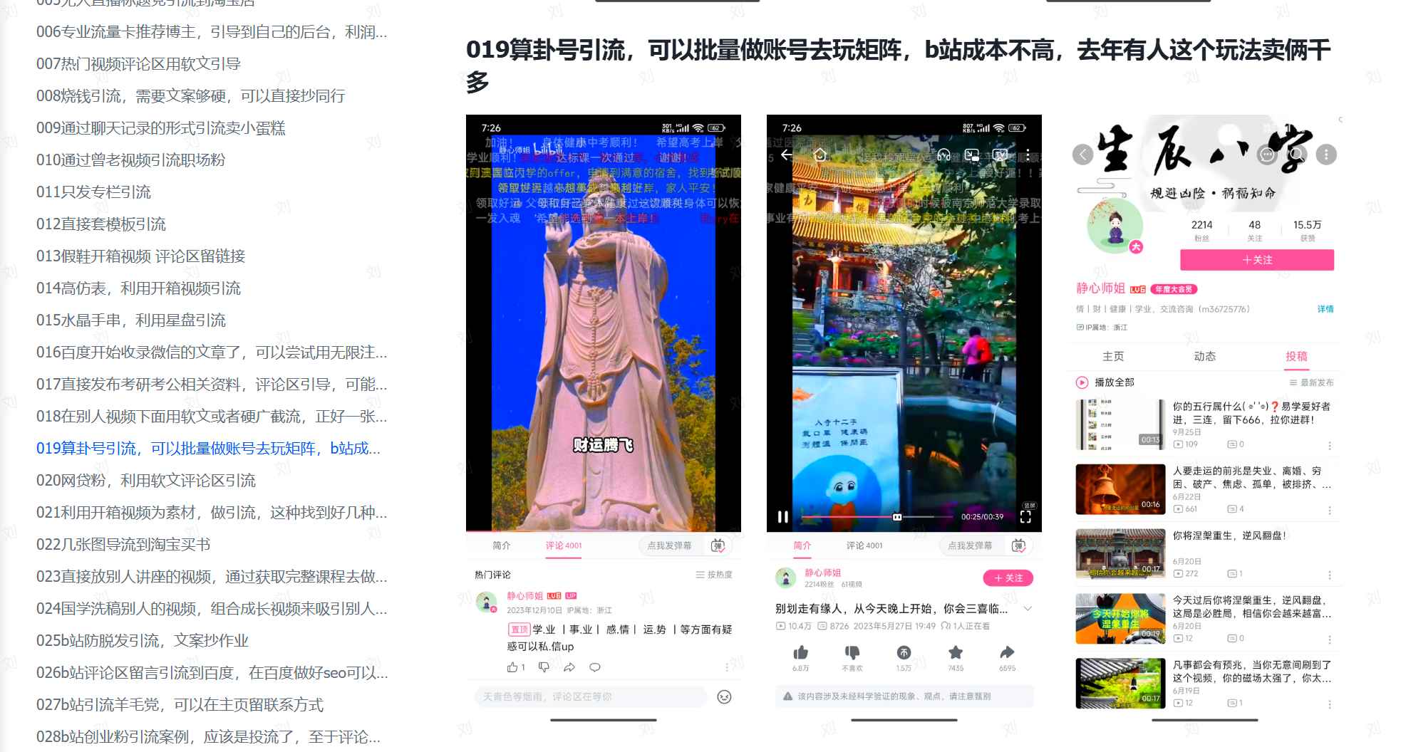 b站矩阵引流全攻略，这篇文章就够了-星火职栈
