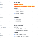 小红书虚拟电商，起单店，投放，规模化放大，干货纯享版​，全文1.5W字的项目复盘-星火职栈