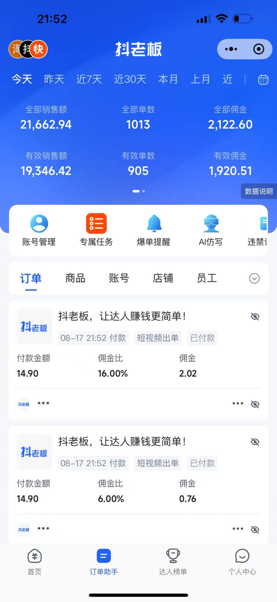 快手AI短视频带货矩阵玩法实战分享【经验复盘】-星火职栈