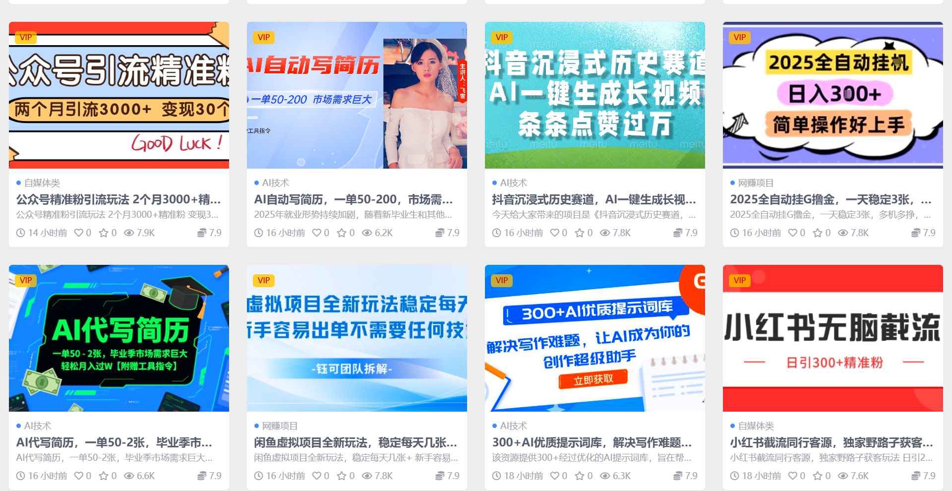 【知梦网创】全网项目资源-永久会员卡密 自己可以拿去卖,也可以自己用,不限次激活-星火职栈