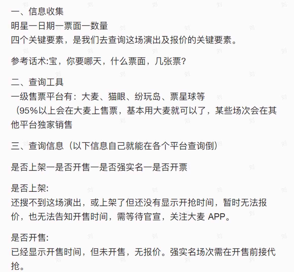演唱会票务项目赛道，项目培训课程，全套讲解-星火职栈