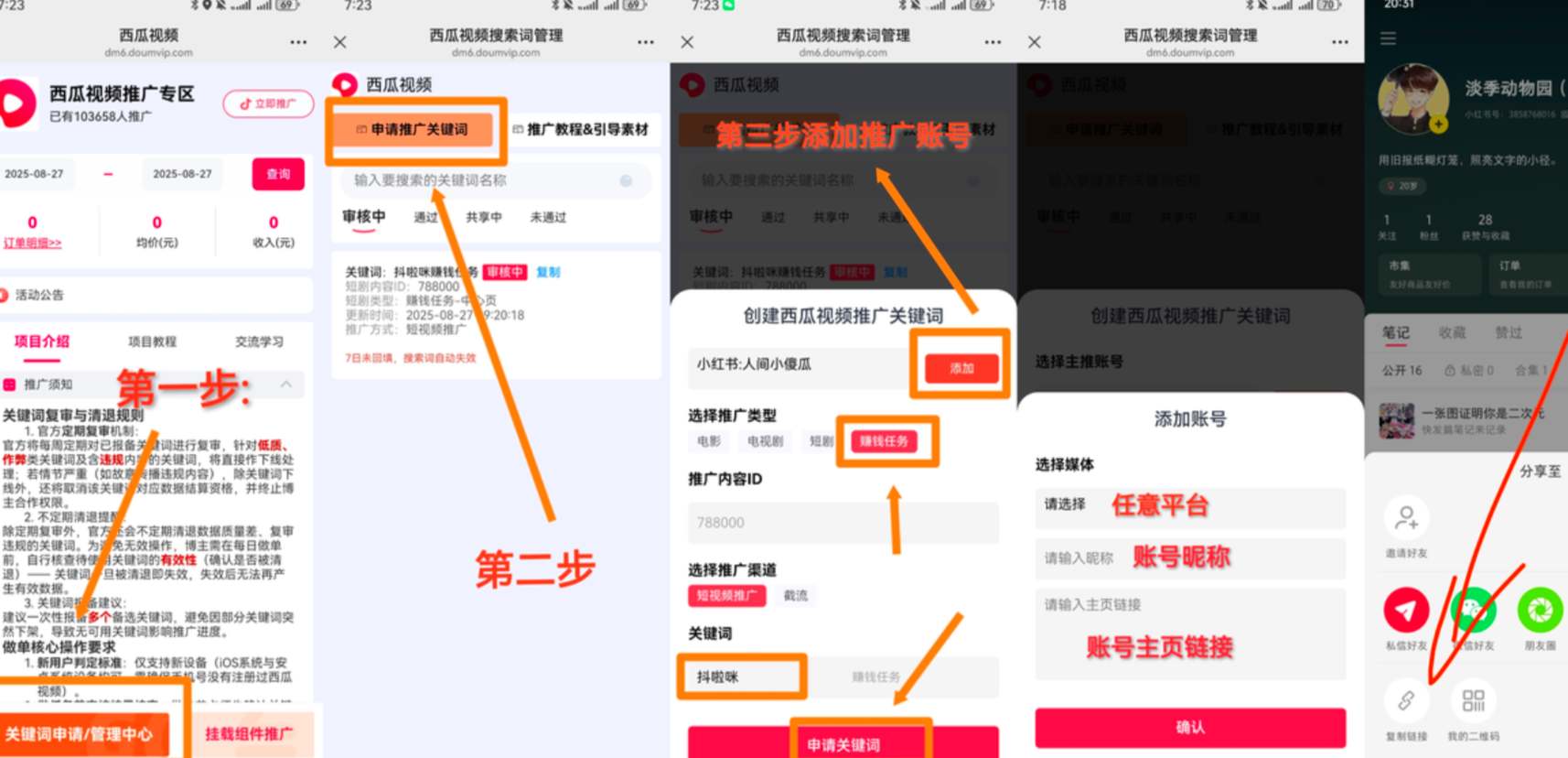 比网盘拉新强，一单13的西瓜视频，抖音极速版，快手极速版玩法分享-星火职栈