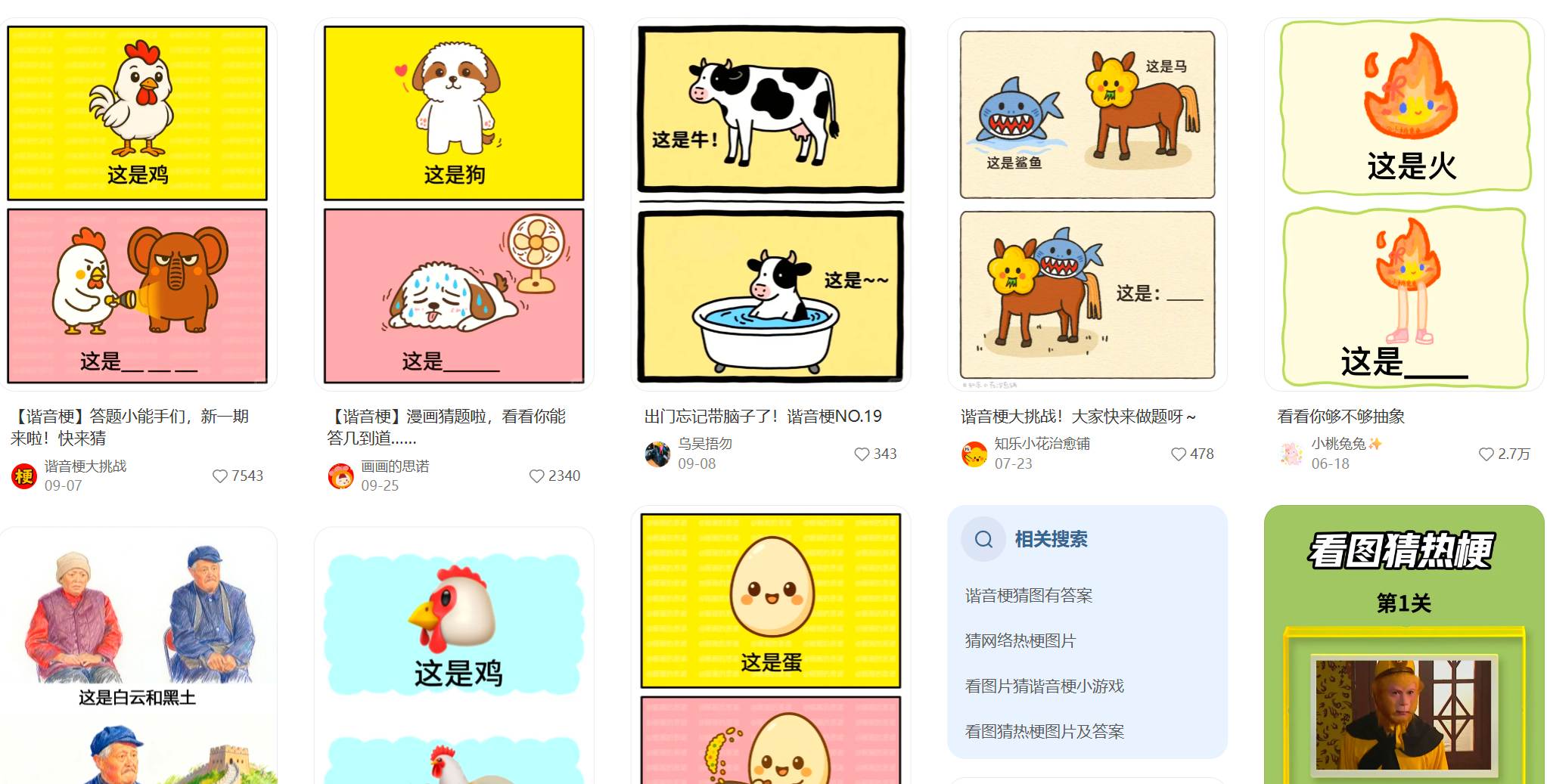 小红书爆款图文AI 猜梗谁最强 提示词+教程（两套教程合并更新）-星火职栈